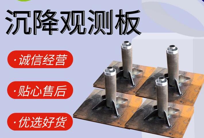 宜宾路基沉降观测板生产厂商  工厂现货直销